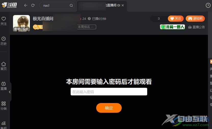 斗鱼直播设置直播间密码的方法