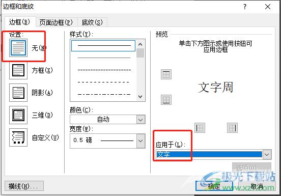 word文字周围有一圈虚线的删除教程