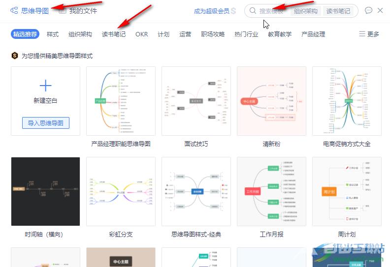 WPS PPT将思维导图导出作为一个文档的方法教程