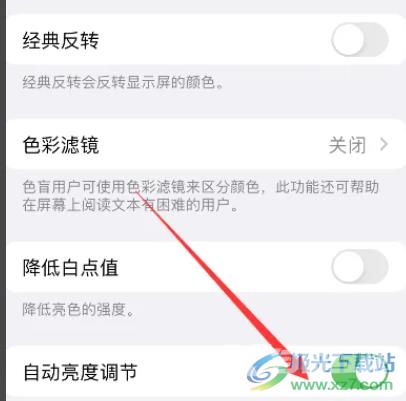 ​iPhone14的屏幕亮度变暗的教程