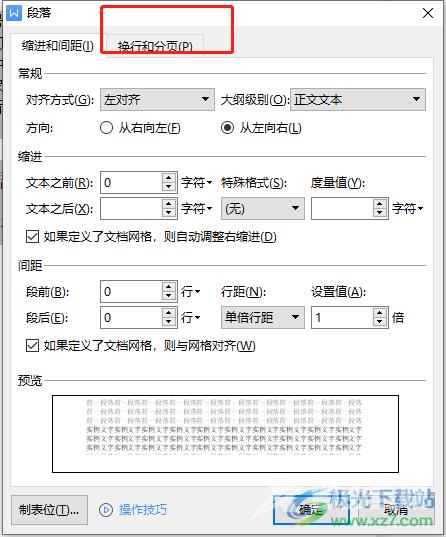 wps文档让末尾的标点显示在下一行的教程