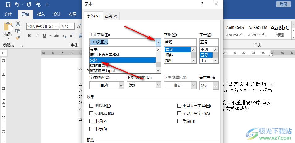 word设置默认文字格式的方法