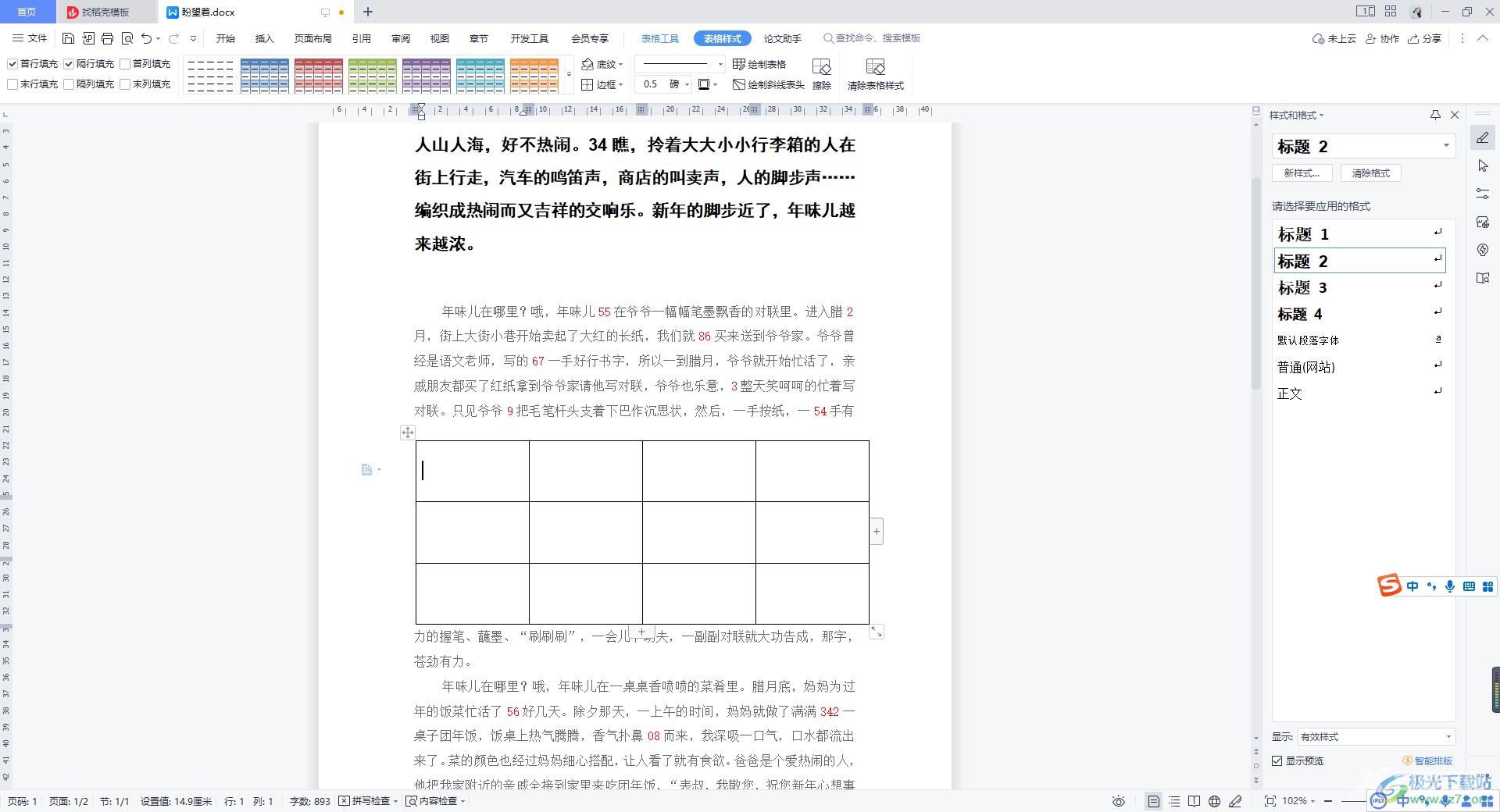 WPS Word文档表格无法移动的解决方法