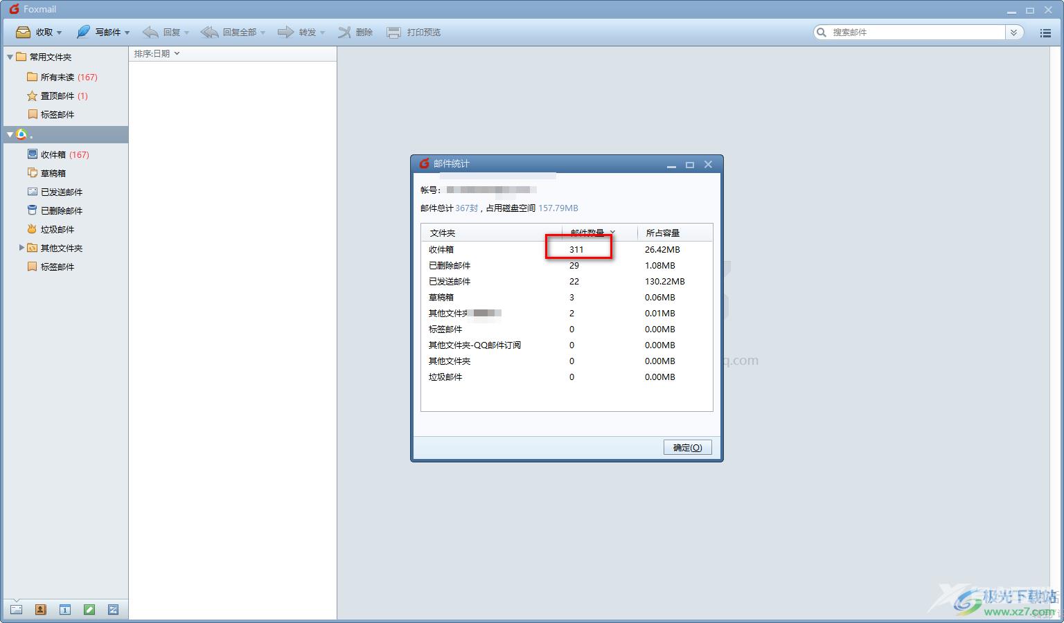 foxmail邮箱统计邮件数量的方法
