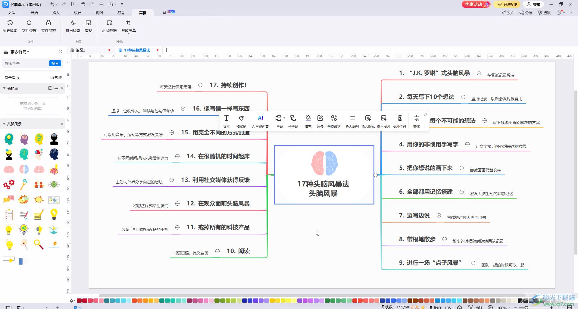 亿图软件恢复备份文件的方法教程