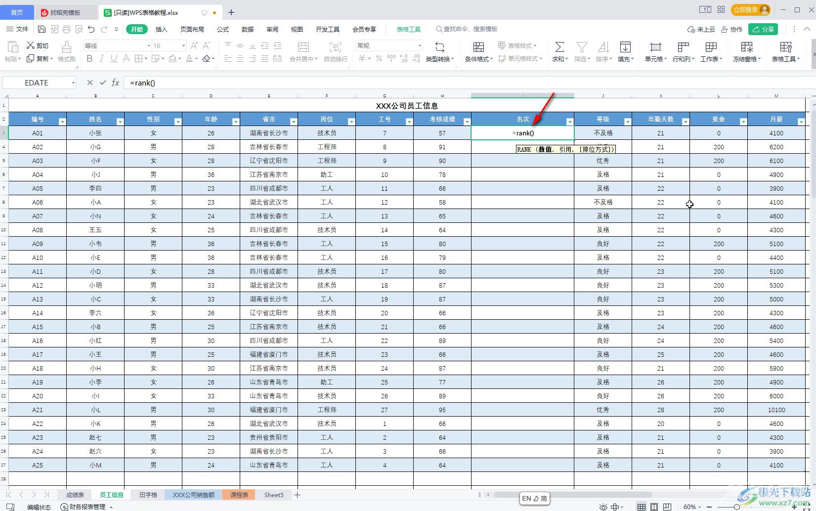 WPS Excel中计算排名名次的方法教程