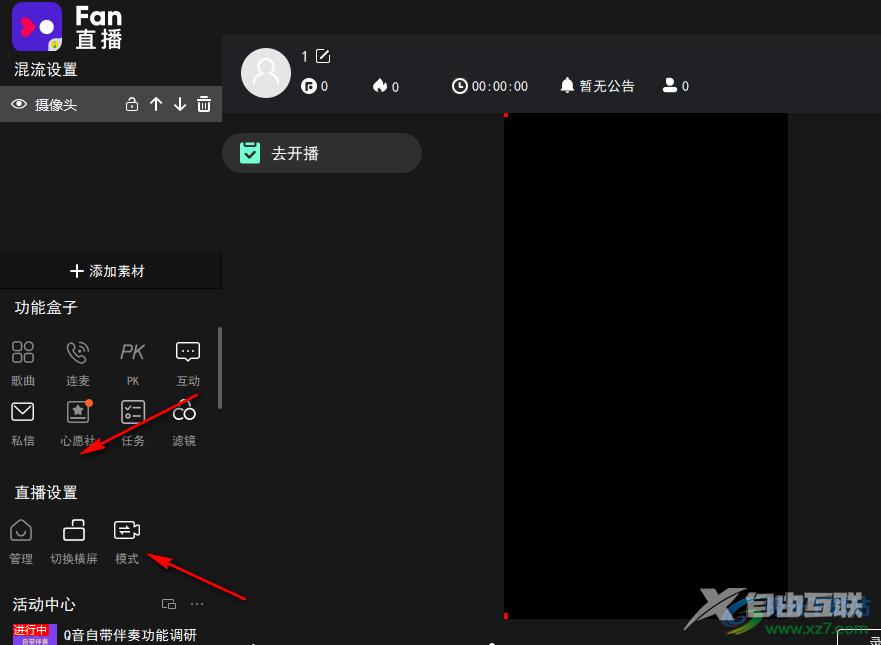fan直播伴侣开启竖屏直播的方法