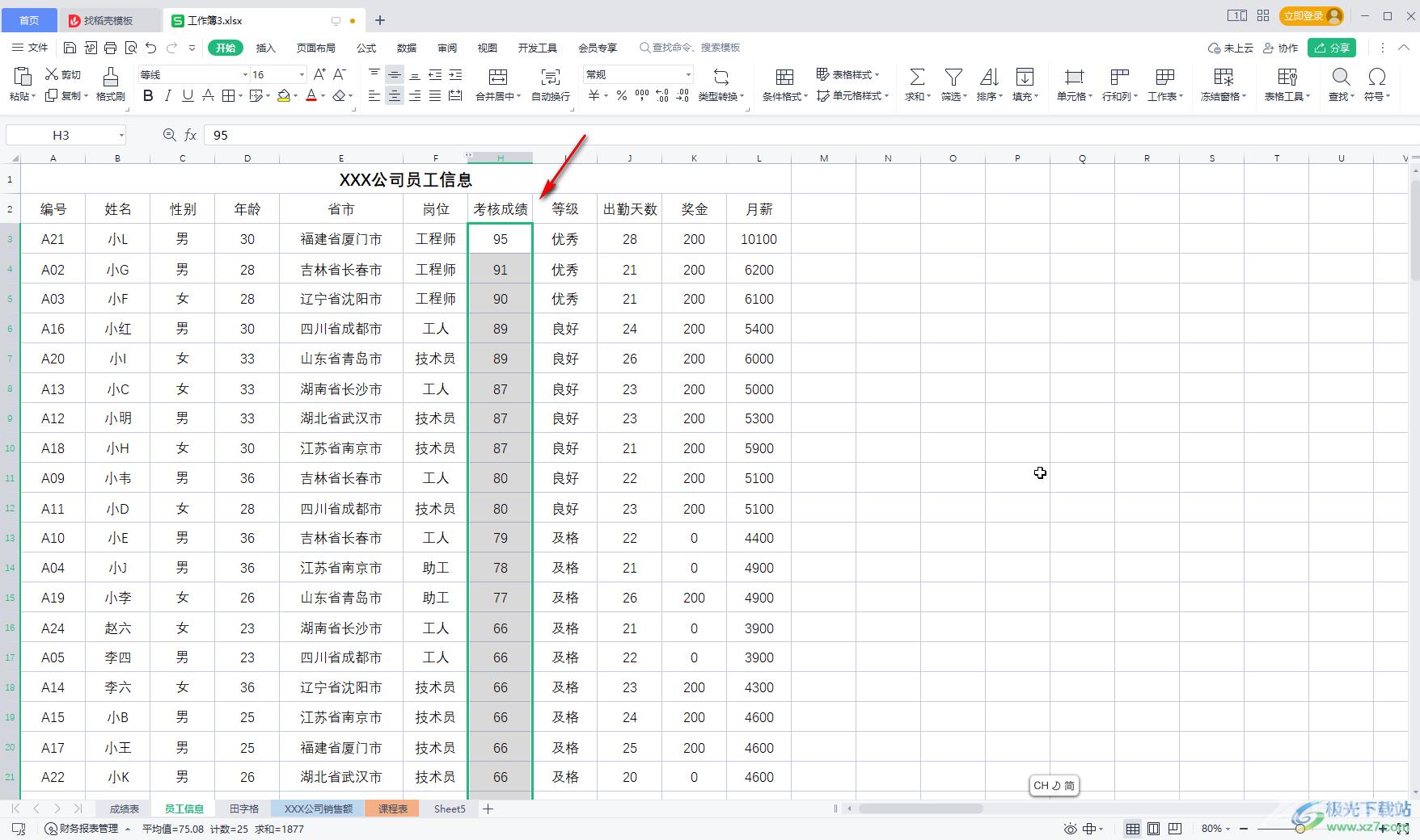WPS Excel中进行排序的方法教程