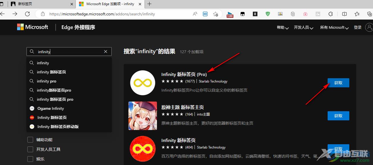 Edge浏览器安装infinity新标签页的方法