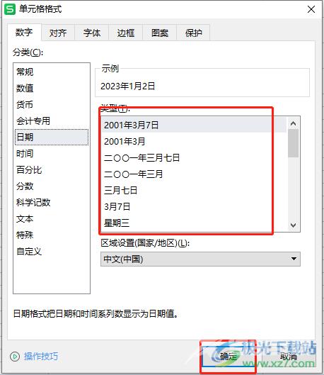 ​wps表格取消日期间横线的教程 