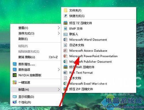 Windows10下制作PPT的步骤1