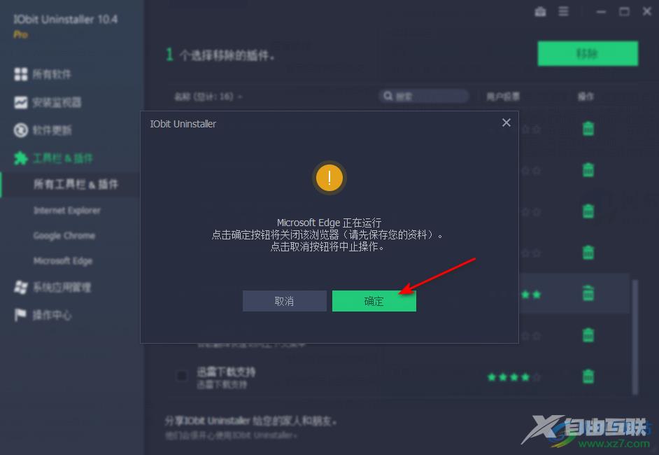 使用IObit Uninstaller删除插件的方法