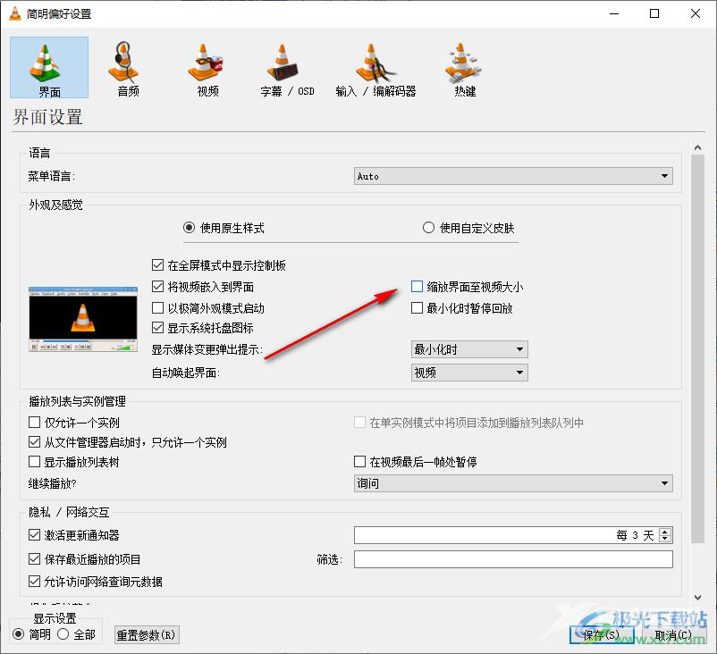 vlc media player设置缩放界面至视频大小的方法