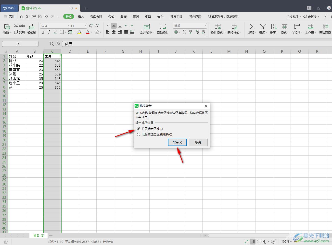 WPS excel数据从高到低进行排序录取的方法