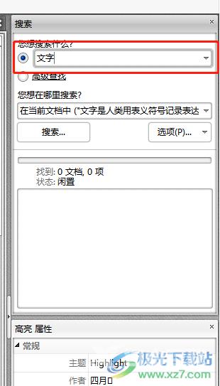 金舟PDF编辑器查找PDF的指定内容教程