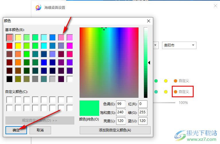 海螺桌面更换时间挂件主题背景的方法