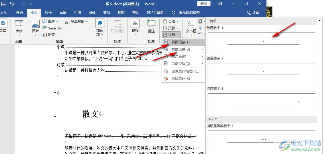 Word删除页码的方法