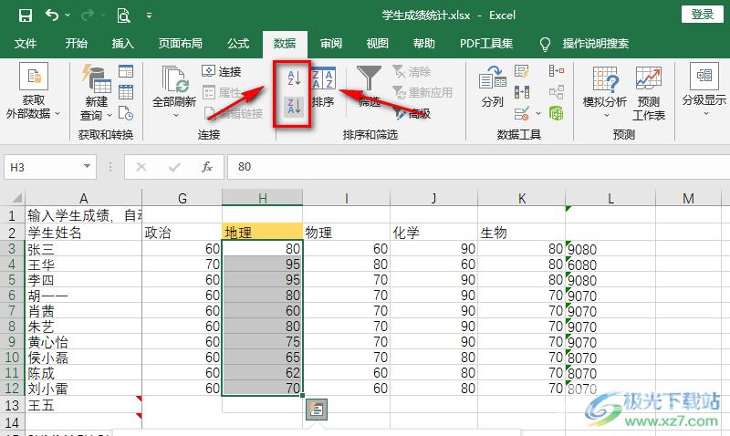 Excel降序排列的方法