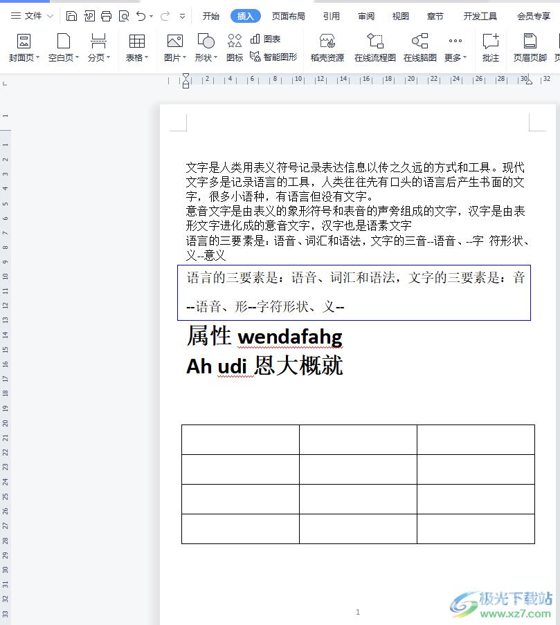 ​wps文档去除表格两边的竖线d的教程