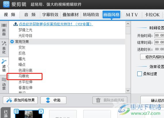 爱剪辑给视频添加马赛克的教程