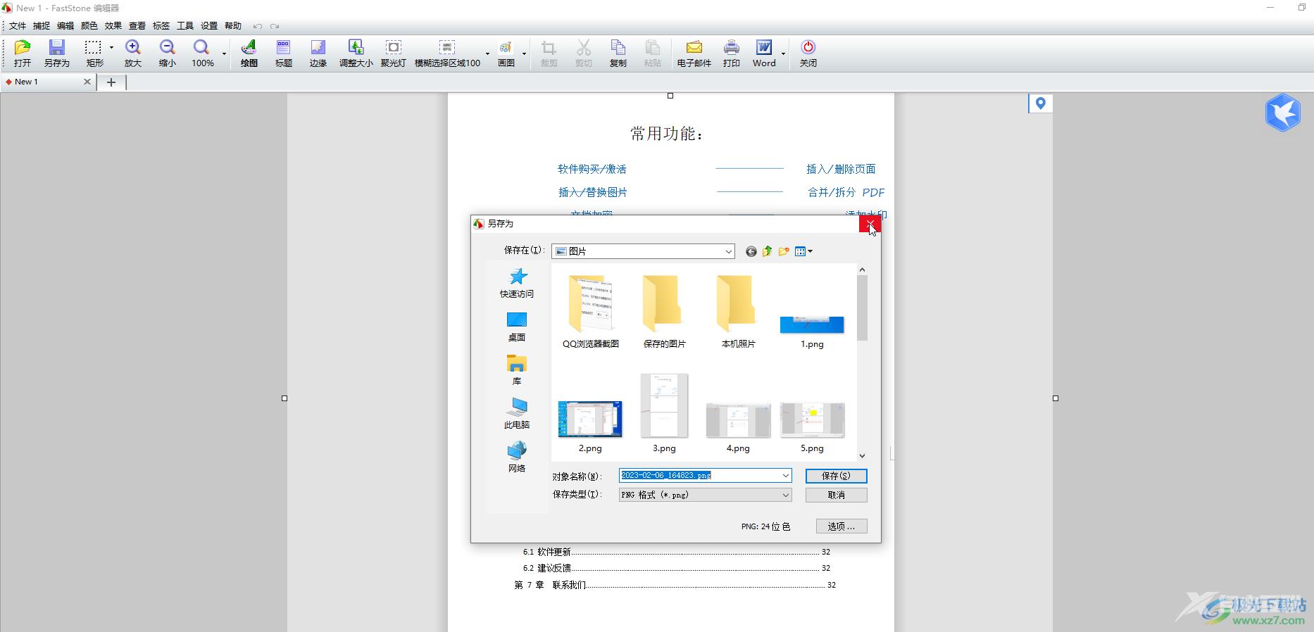 faststone capture滚动截长图的方法