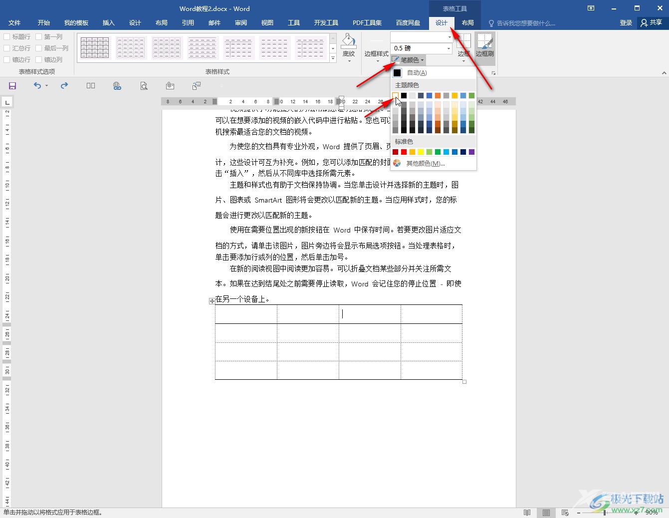 Word文档制作三线表中间的线断开或者有空隔的方法教程