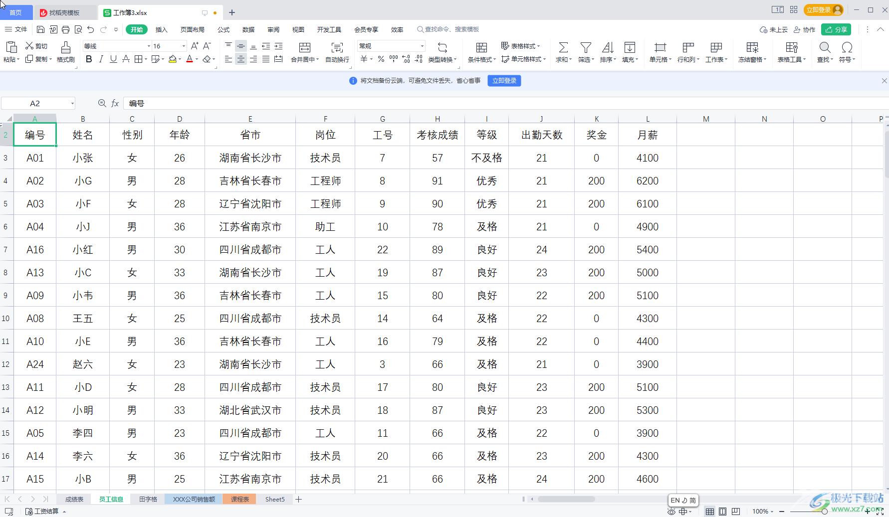 WPS Excel快速选中大量单元格的方法教程
