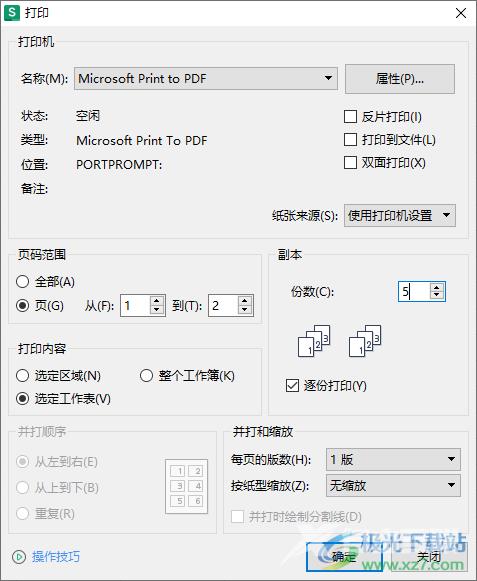 WPS Excel设置打印指定的打印页数范围的方法