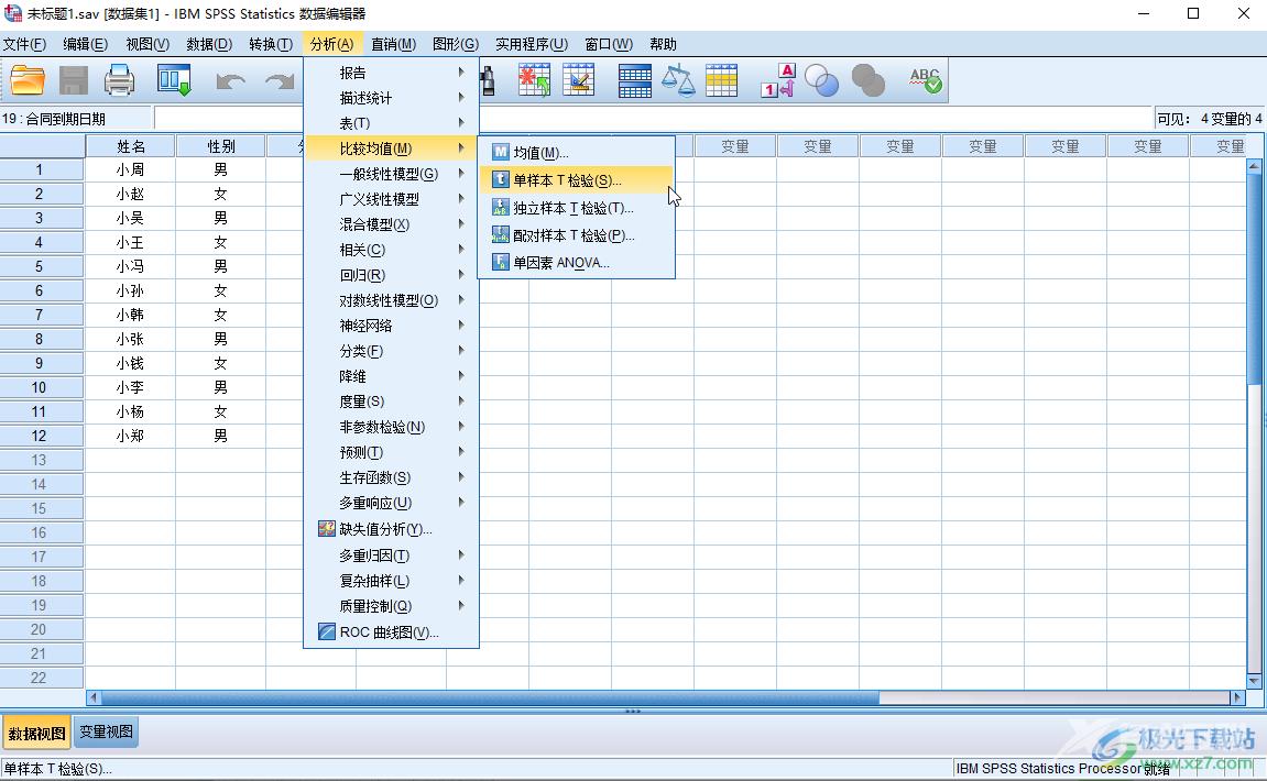 SPSS改为简体中文的方法教程