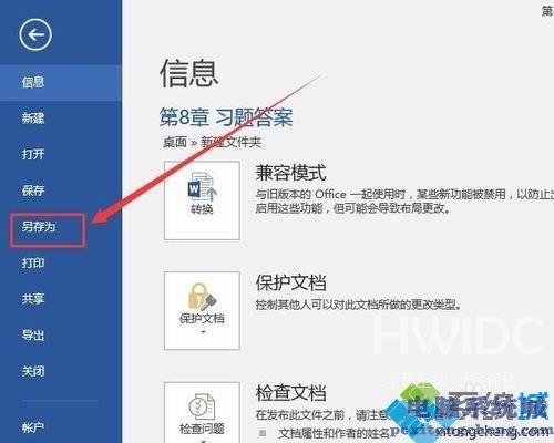 怎么把word文档转换为html网页 word文档转换成html网页的步骤