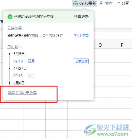 ​wps表格查看历史版本的教程