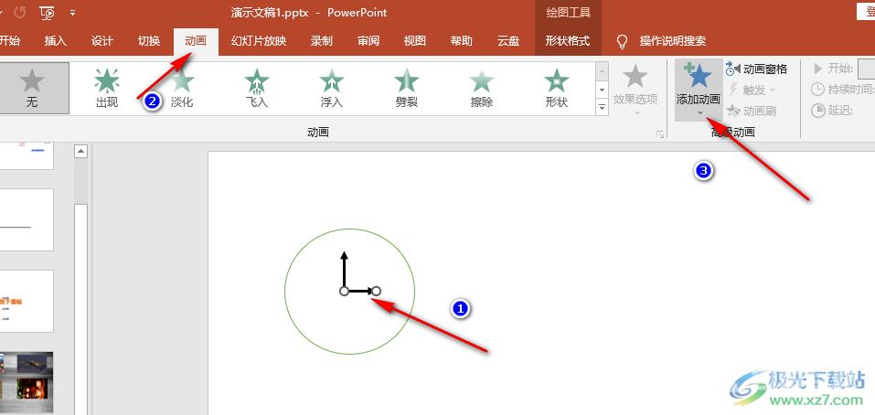 PPT绘制运动轨迹的方法