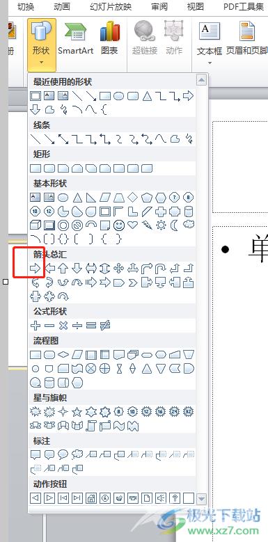 ​ppt绘制带尾巴的箭头的教程