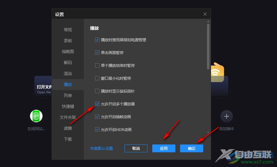 恒星播放器同时打开多个视频的方法