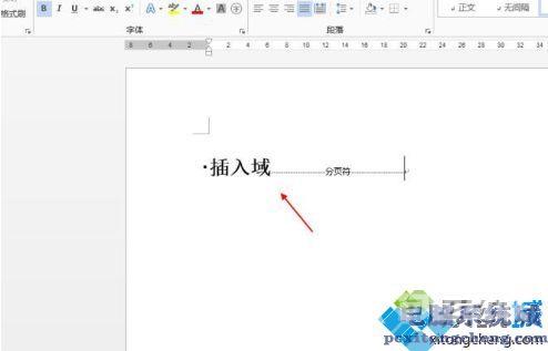 Word2013中怎么插入域 在word2013中插入域的步骤