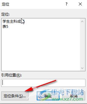 Excel表格使用定位功能删除空白行的方法教程