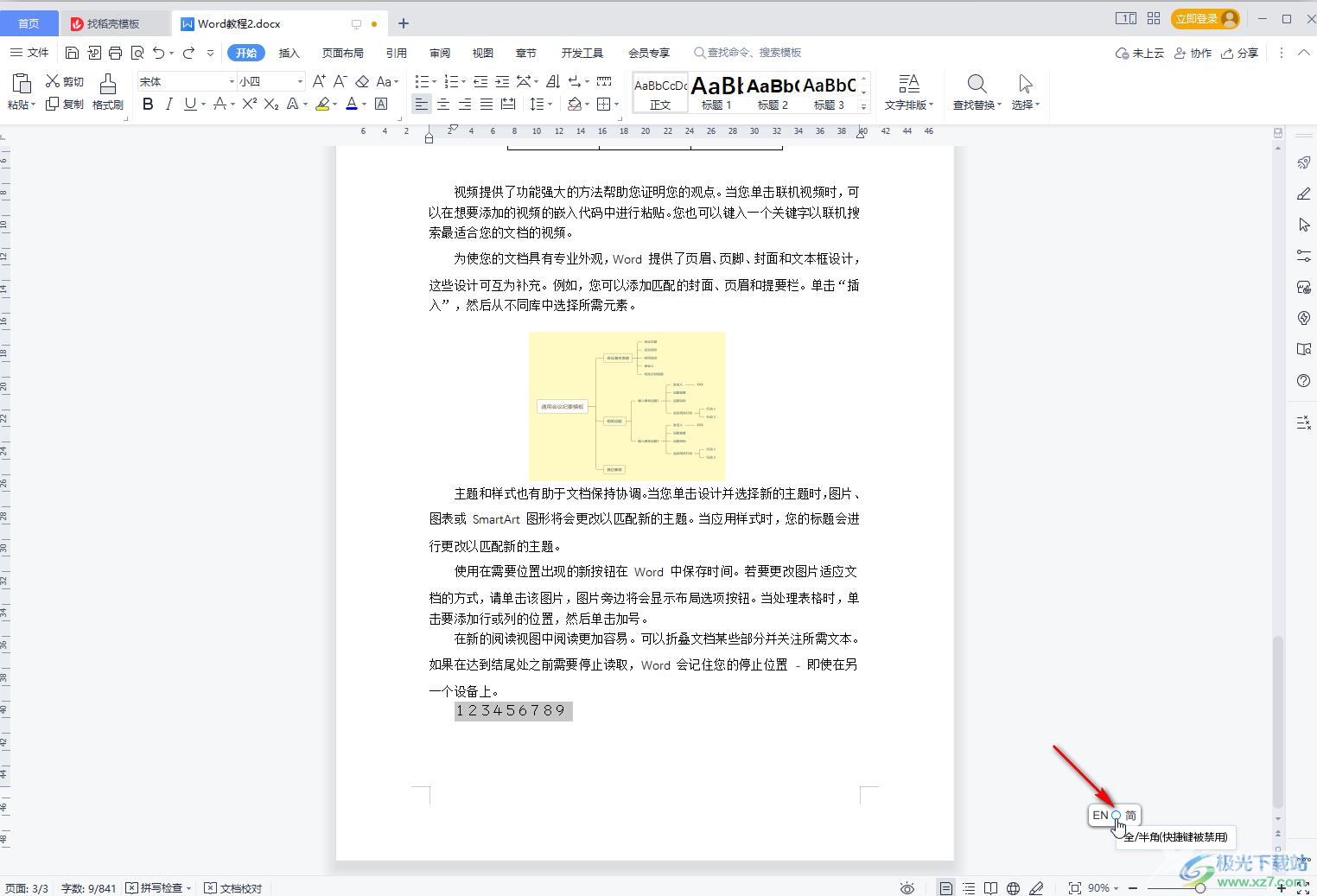 WPS文档解决数字间距很大的方法教程