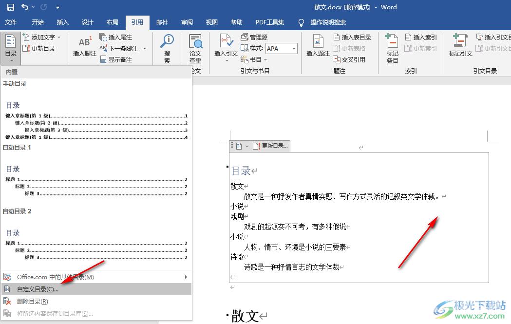 Word目录页不显示页码的解决方法