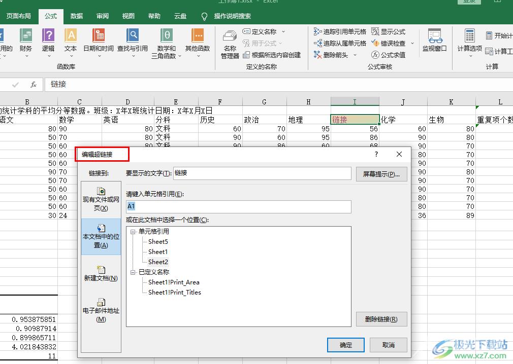 Excel点击单元格跳转至工作表的方法