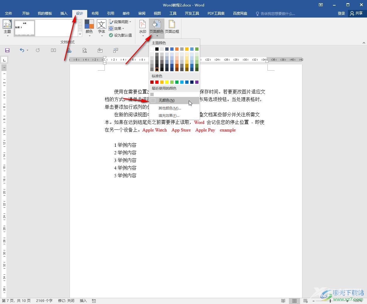 ​Word文档把背景色改回白色的方法教程