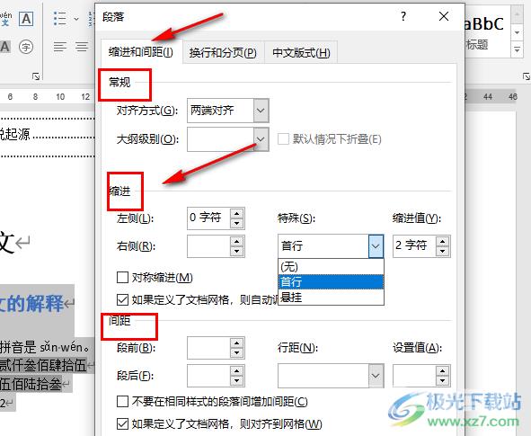 Word设置默认段落格式的方法