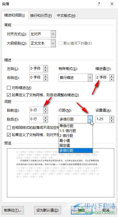 Word文档设置首行缩进2字符的方法教程