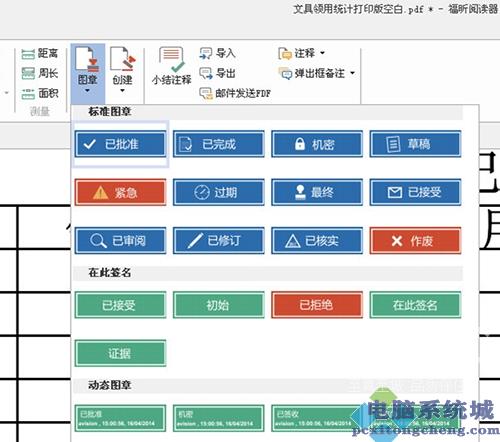 福昕pdf阅读器使用教程