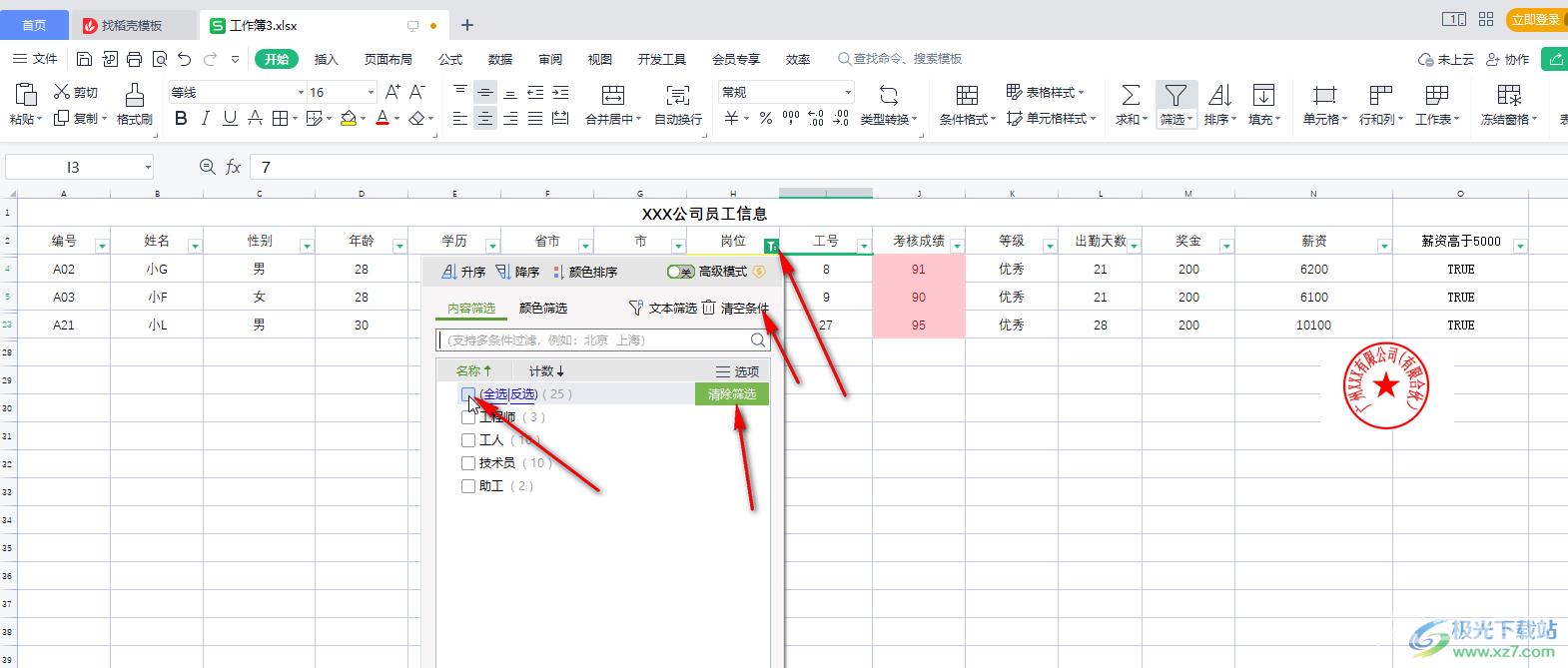 WPS Excel按照颜色进行筛选操作的方法教程