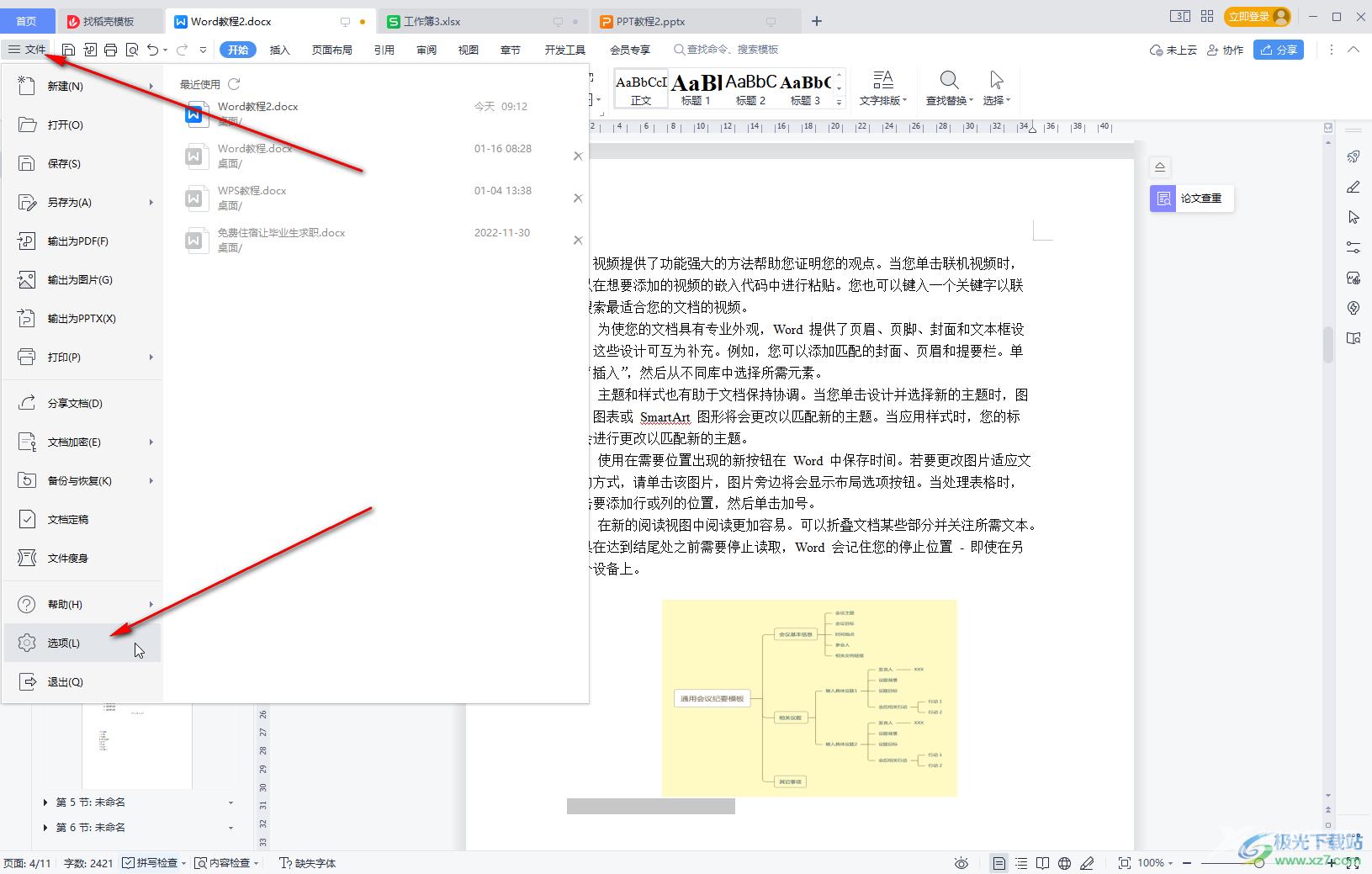 WPS Word取消文字下面出现的红色波浪线的方法教程