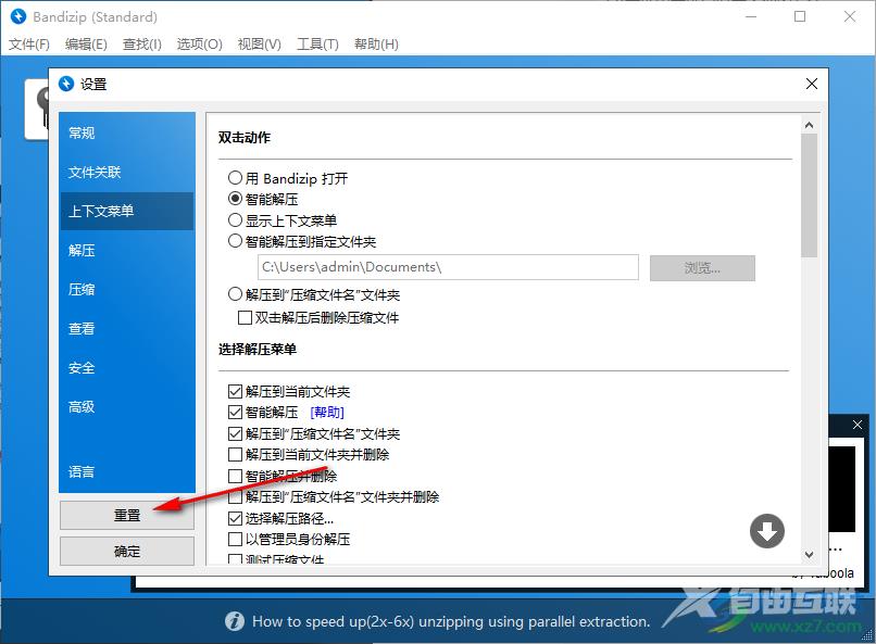 将Bandizip软件重置的方法教程