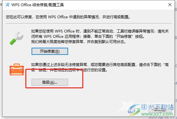 ​wps word文件图标变白的解决教程 