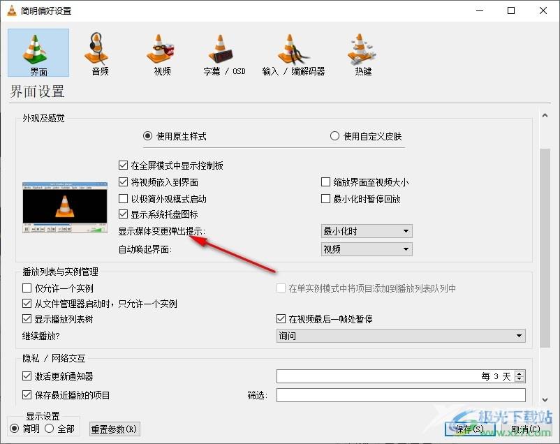 VLC播放器关闭显示媒体提示的方法