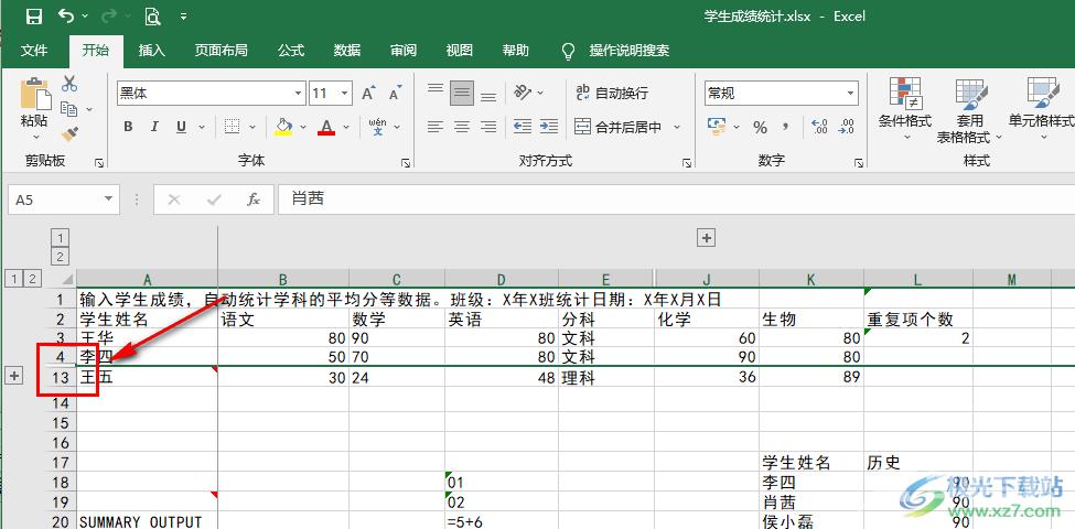 Excel折叠表格的方法