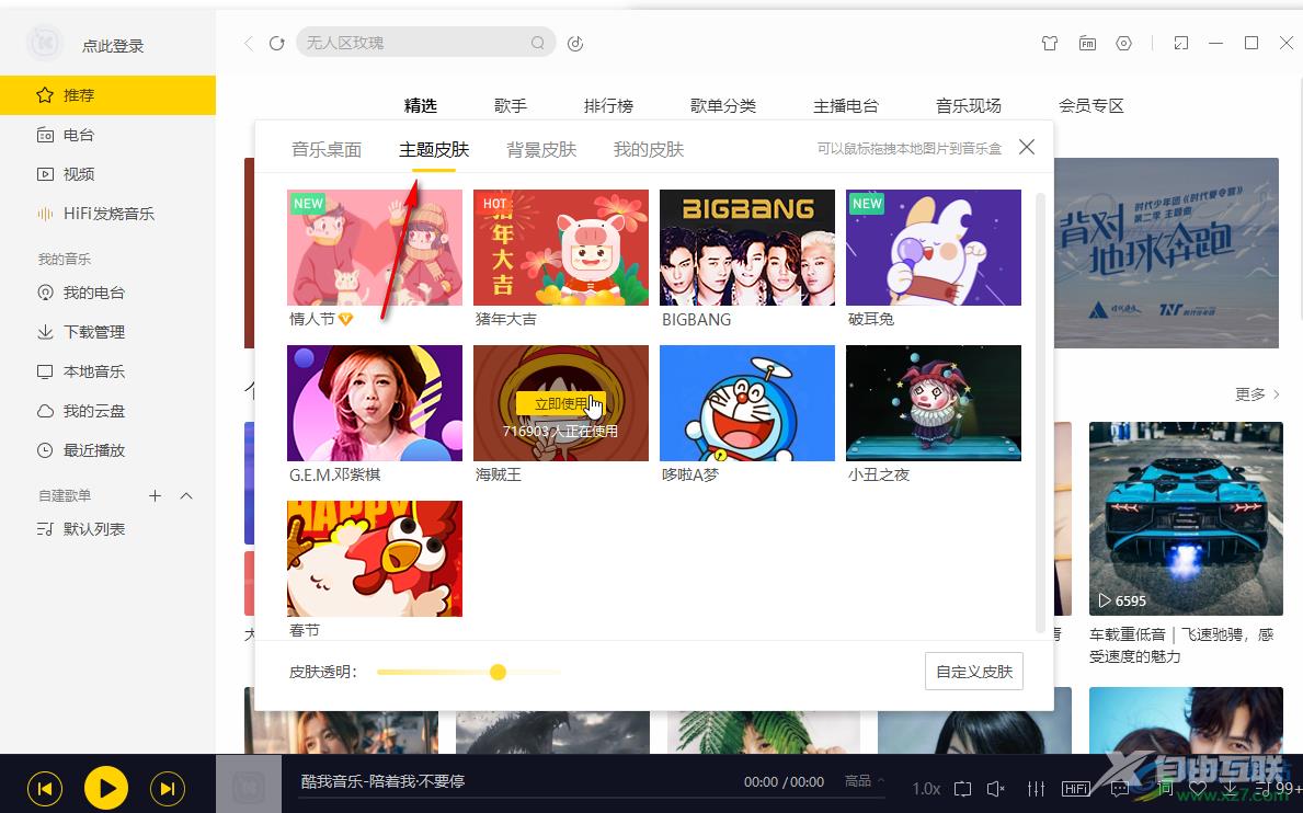 酷我音乐调整音乐壁纸切换频率的方法教程